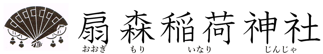 扇森稲荷神社公式サイト 通称こうとうさま。九州三大稲荷 大分県竹田市にある扇森稲荷神社(狐頭様) おおぎもりいなり